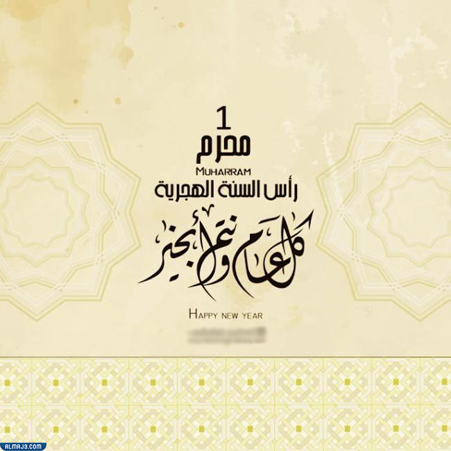 بطاقات عام هجرى جديد