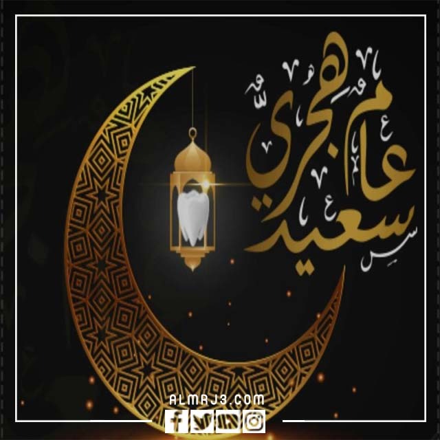 بطاقات معايدات رأس السنة الهجرية 1444 1