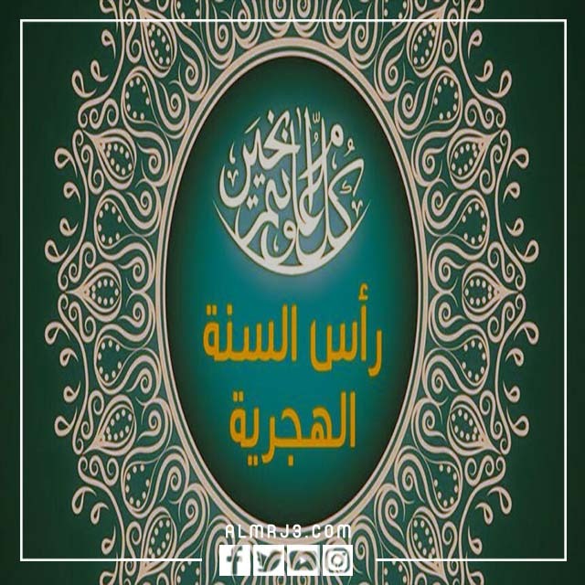 بطاقات معايدات رأس السنة الهجرية 1444 3