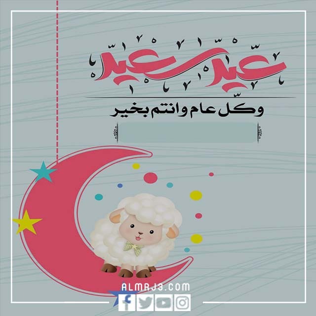 بطاقات معايدة بالاسم 2