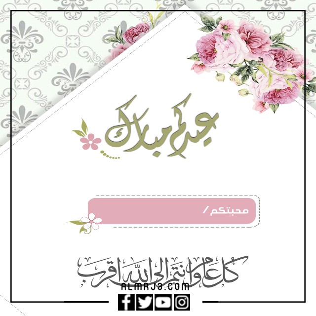 بطاقة تهنئة إلكترونية باسمك عيد الأضحى 2022