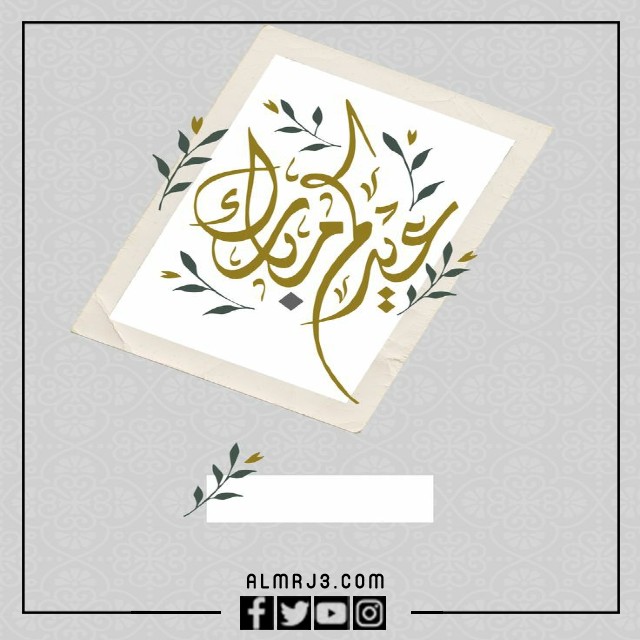 بطاقة تهنئة إلكترونية باسمك عيد الأضحى 2022