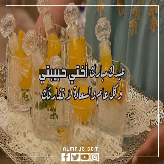 بطاقة تهنئة عيد الأضحى لاختي 2022