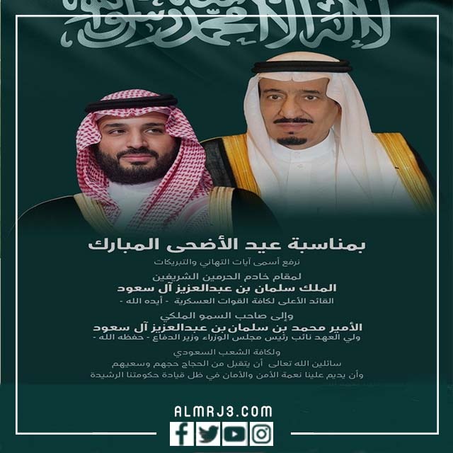 بطاقة تهنئة عيد الاضحى القوات الجوية 1443 