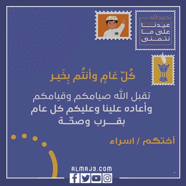 بطاقة تهنئة عيد الاضحى وزارة الصحة 1443 بالاسم