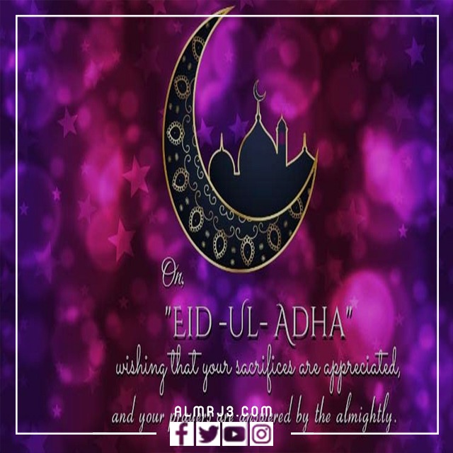 بطاقة معايدة عيد الأضحى بالإنجليزي 1
