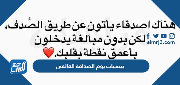 بيسيات يوم الصداقة العالمي