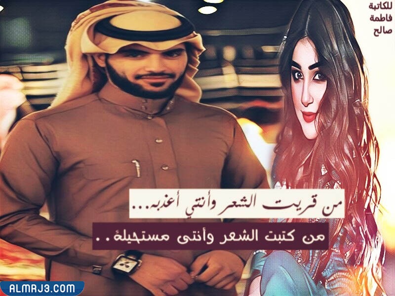 نبذة عن رواية من قريت الشعر وانتي اعذبه