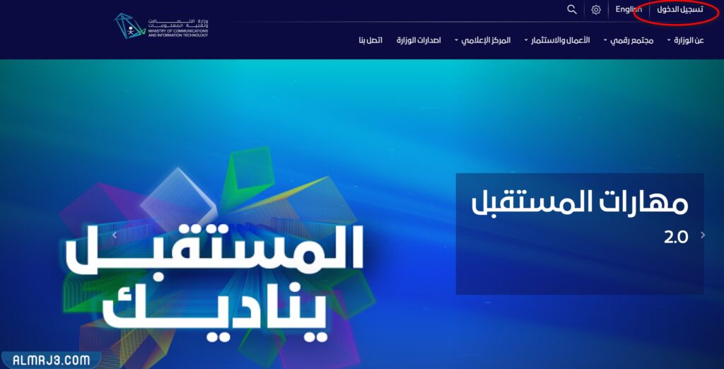 تسجيل الأفراد في وزارة الاتصالات وتقنية المعلومات 2022