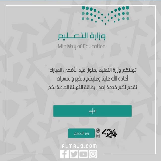 تصاميم بطاقات تهنئة عيد الأضحى وزارة التعليم 1443