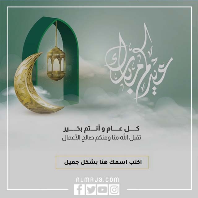 تصاميم بطاقات تهنئة عيد الأضحى وزارة التعليم 1443
