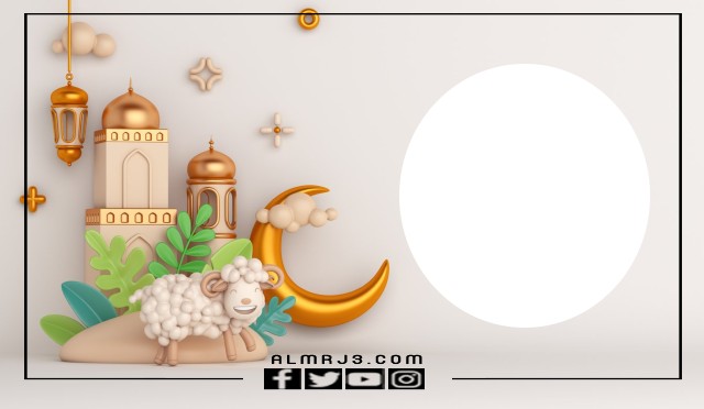 تصاميم تهنئة عيد الأضحى بالاسم والصورة 2022