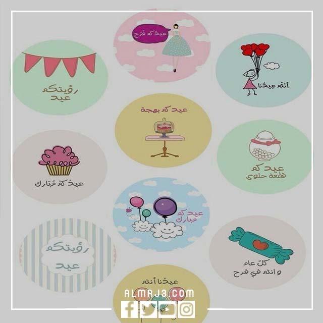 تصاميم وتوزيعات لعيد الاضحى