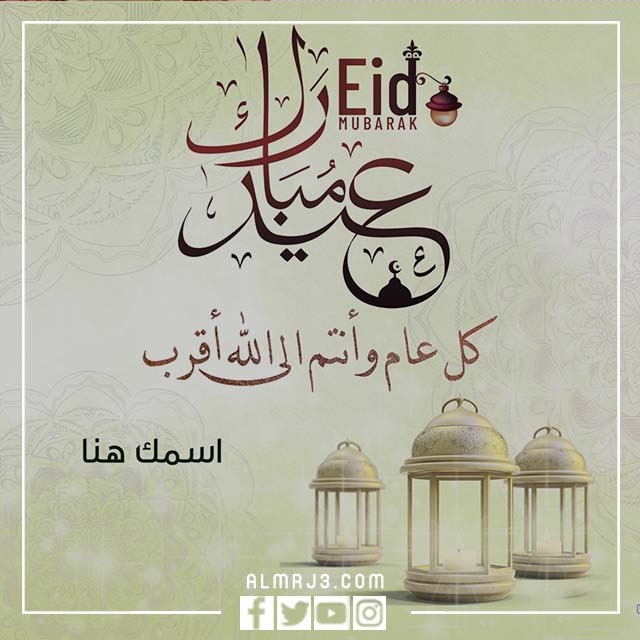 تصميم بطاقة معايدة باسمك 2022 2