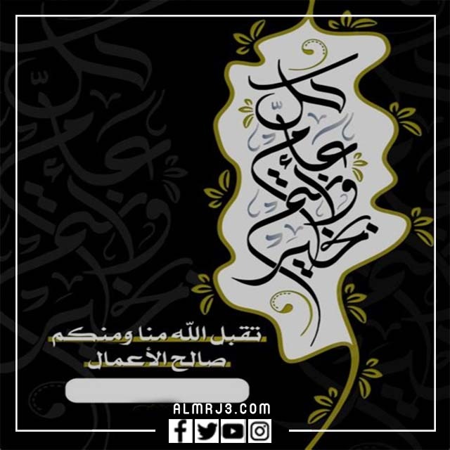 تصميم بطاقة معايدة باسمك 2022 3