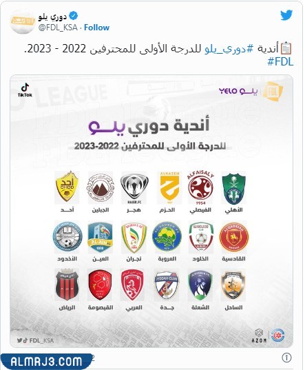الفرق المشاركة في دوري يلو 2023/2022