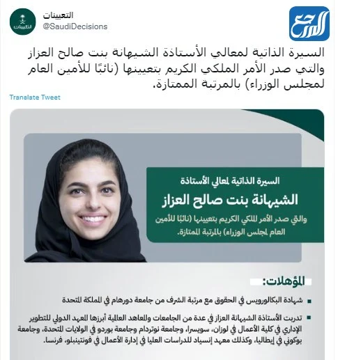 من هي نائبة الامين العام لمجلس الوزراء السعودية