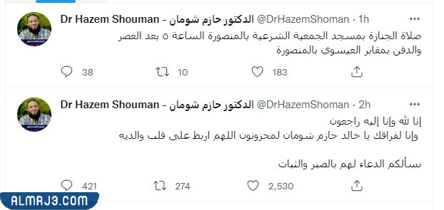 موعد صلاة جنازة خالد حازم شومان