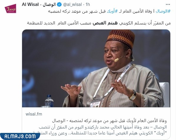 سبب تولي هيثم الغيص منصبه قبل موعده