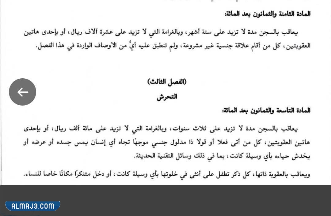 تفاصيل نظام العقوبات الجديد فى المملكة