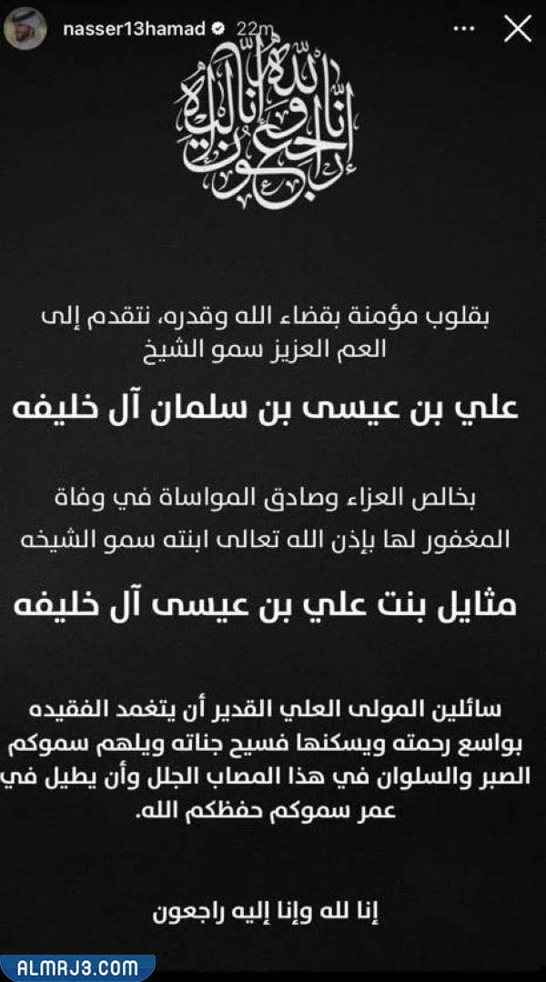 تفاصيل وفاة الشيخة مثايل آل خليفة