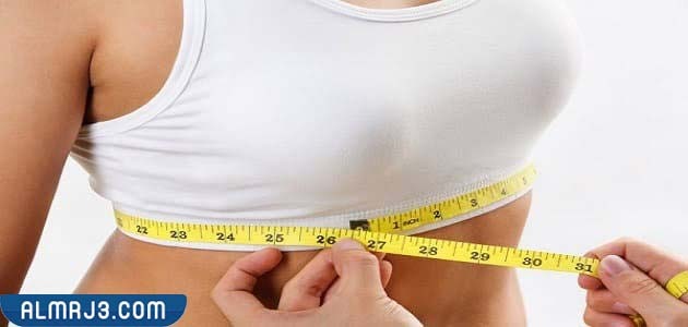 وصفات طبيعية لتصغير الثدي