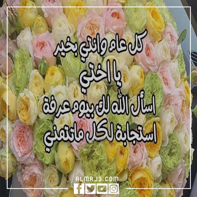 صور تهنئة لاختي بعيد الاضحى 2022