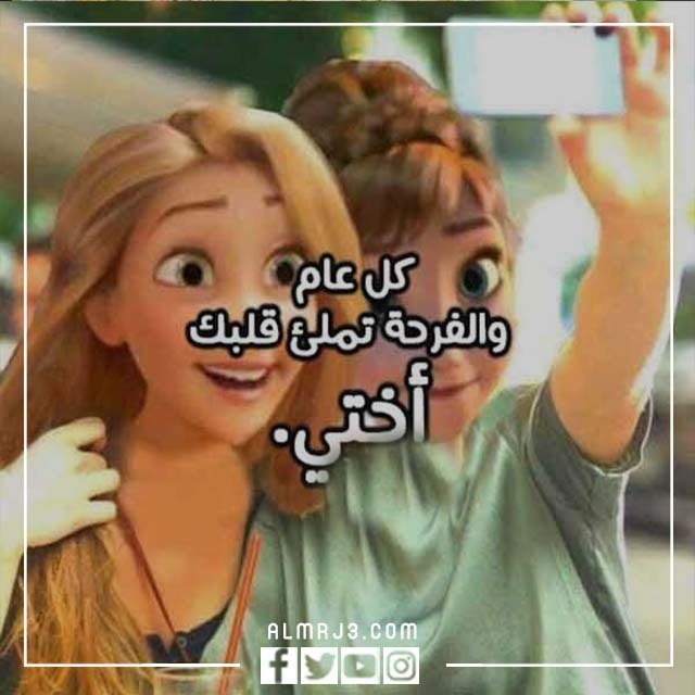 صور تهنئة لاختي بعيد الاضحى 2022