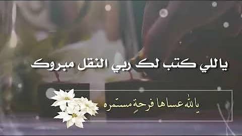 تهنئة المعلمه بمناسبة النقل الحارجي