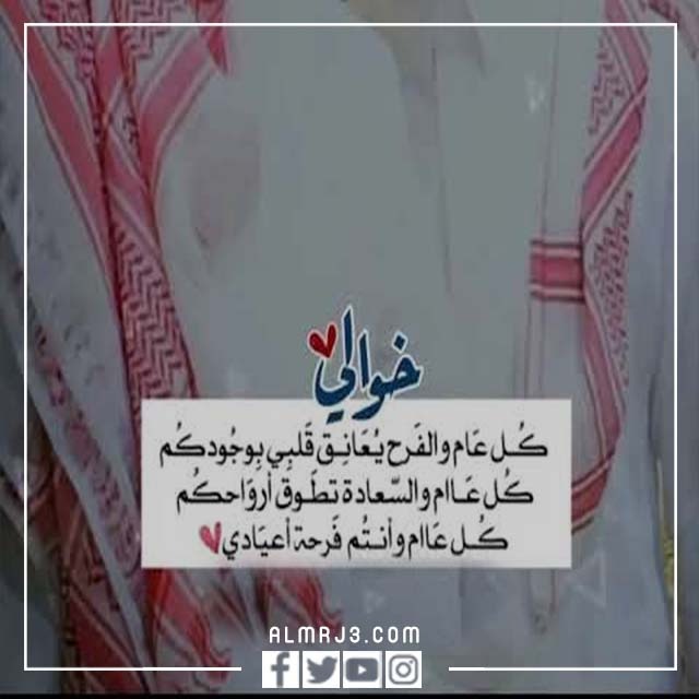 صور تهنئة لخالي بعيد الاضحى 2022