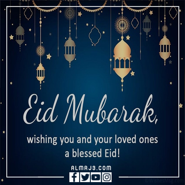 تهنئة عيد الاضحى بالانجليزي مزخرفة