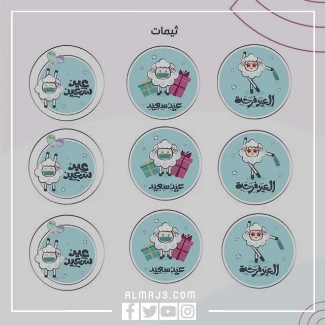 توزيعات خروف العيد جاهزة للطباعة 2022