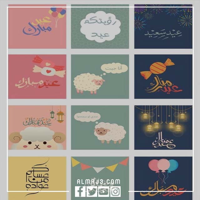 توزيعات خروف العيد جاهزة للطباعة 2022