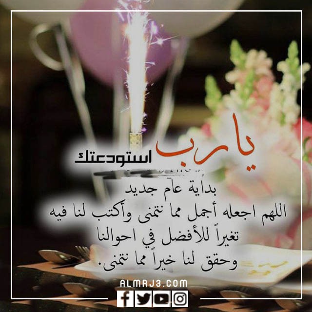 توزيعات رأس السنة الهجرية 1444 جاهزة للطباعة (8)