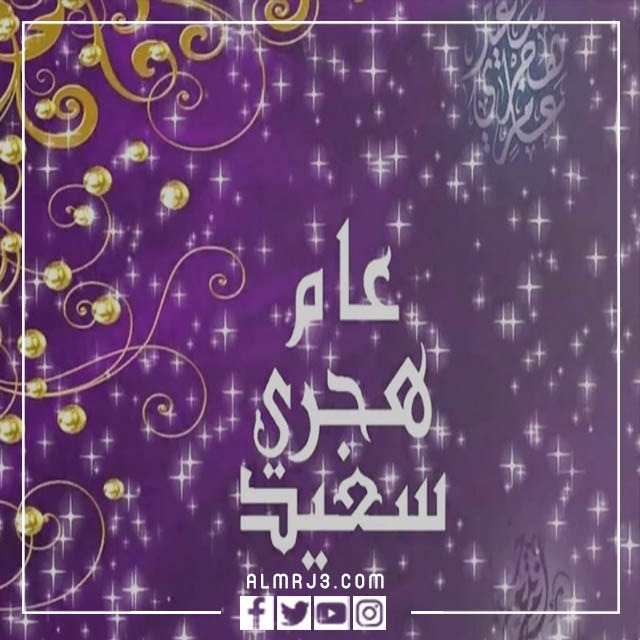 توزيعات رأس السنة الهجرية 1444 جاهزة للطباعة