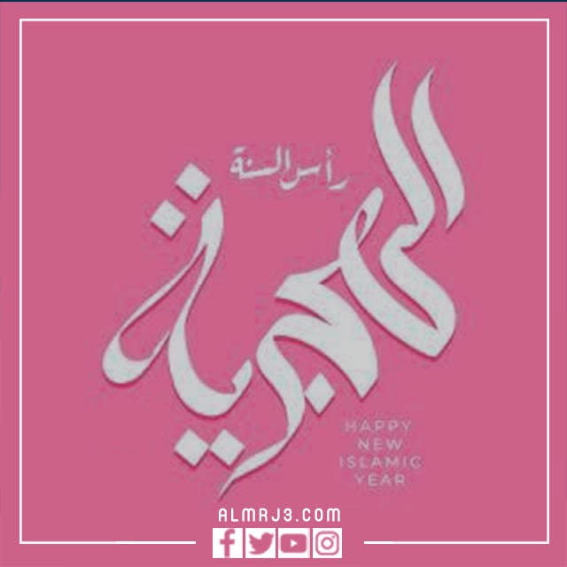  توزيعات رأس السنة الهجرية 1444 جاهزة للطباعة