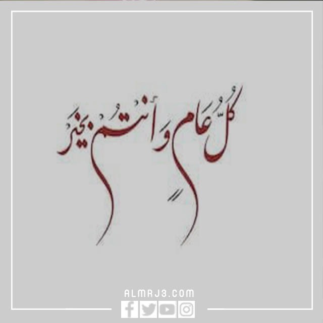 توزيعات رأس السنة الهجرية 1444 جاهزة للطباعة (8)