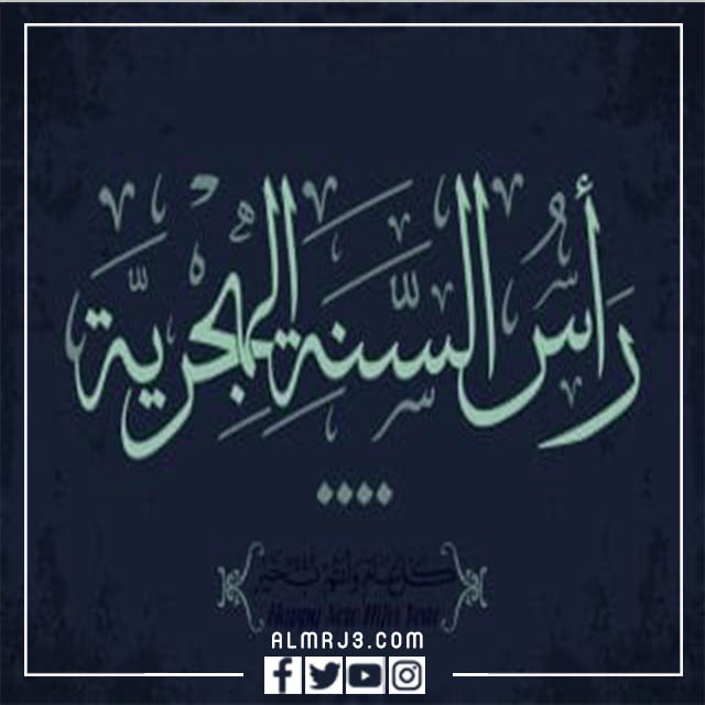 توزيعات رأس السنة الهجرية 1444 جاهزة للطباعة (8)