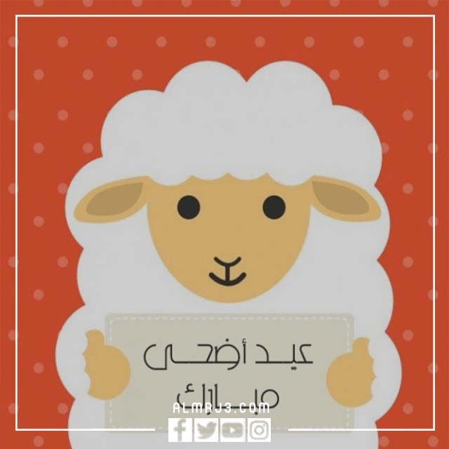 ثيمات عيد الأضحى 2022