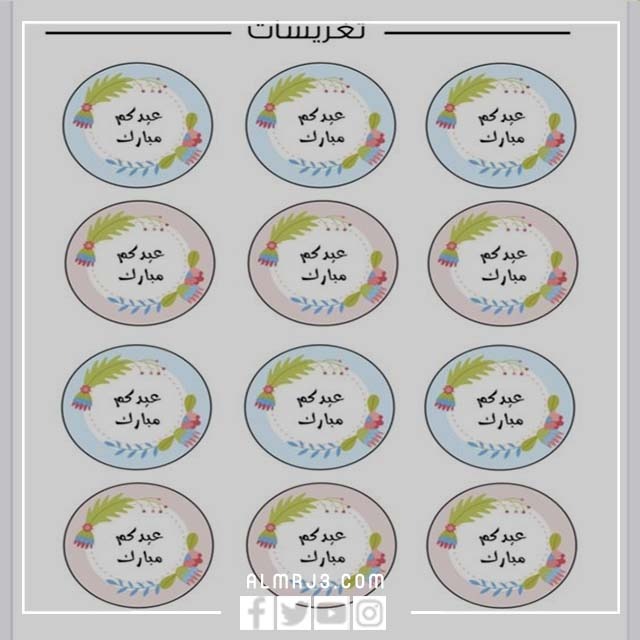 ثيمات عيد الأضحى جاهزة للطباعة