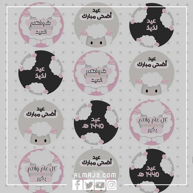 ثيمات عيد الأضحى للشيكولاتة