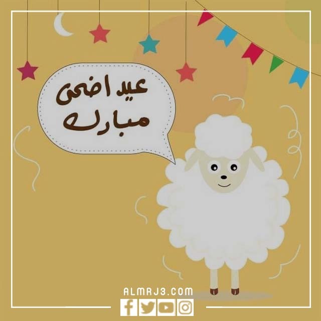 ثيمات عيد الاضحى جاهزه للطباعه 2022