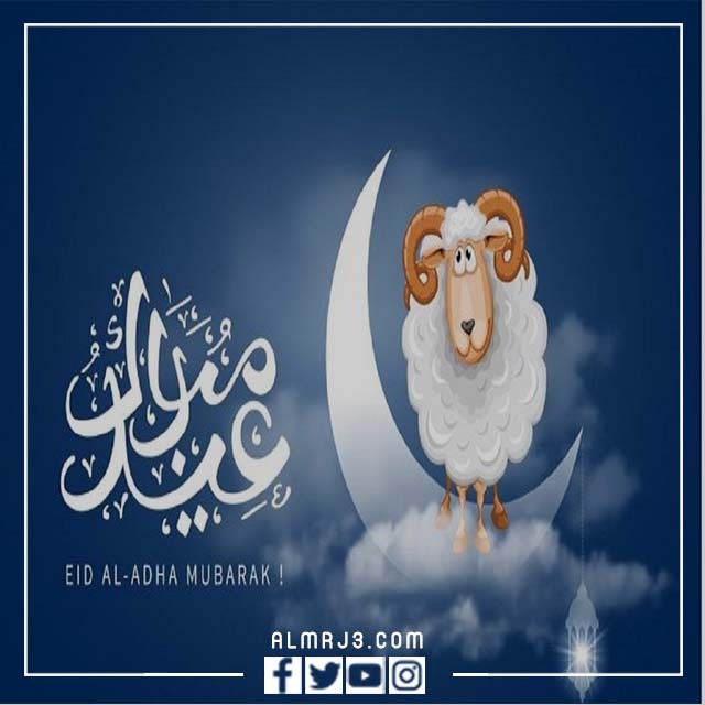 ثيمات عيد الاضحى كل عام وانتم بخير 2022