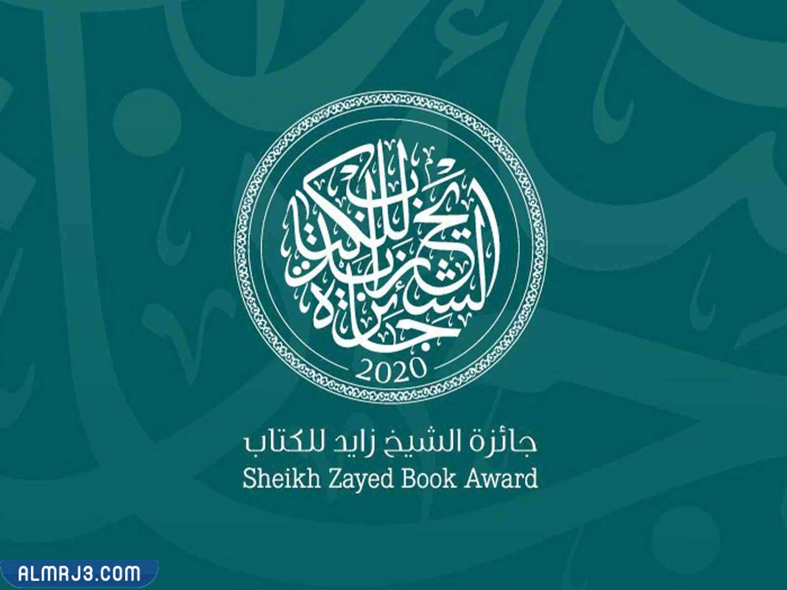 جائزة الشيخ زايد للكتاب