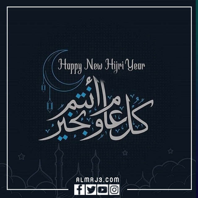 تهنئة بالسنة الجديدة