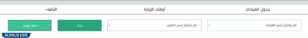 حجز موعد في مستشفى جامعة الملك عبدالعزيز