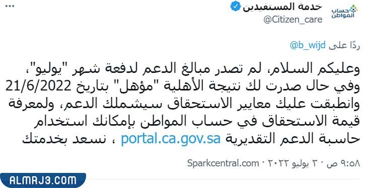 حساب المواطن متى ينزل قبل العيد 1443