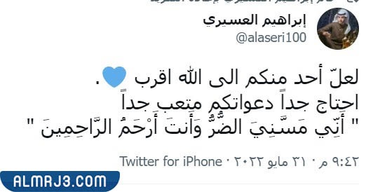 حقيقة مرض إبراهيم عسيري