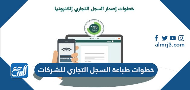 خطوات طباعة السجل التجاري للشركات