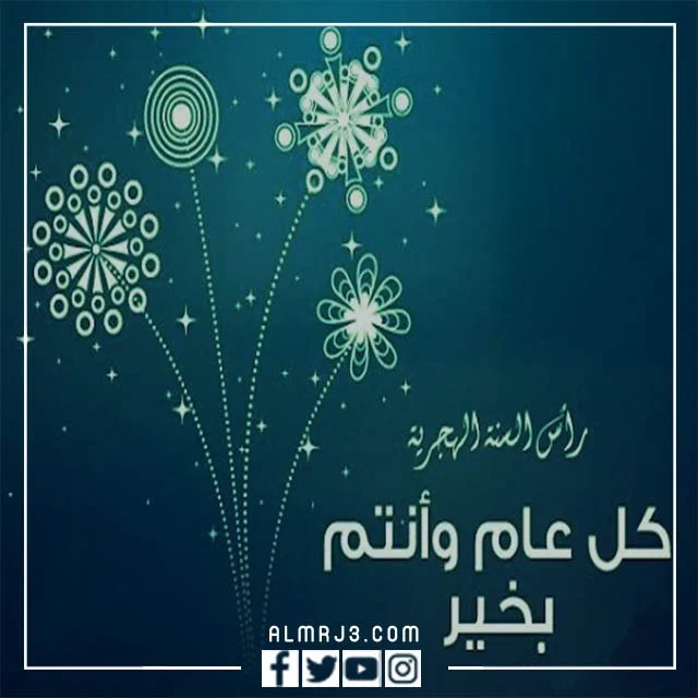 صور عبارات دخول سنة جديدة من عمري